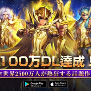 テンセントゲームズ、『聖闘士星矢 ライジングコスモ』がリリース1週間でDL数100万を突破! 豪華報酬配布やギフトカードプレゼントCPを実施