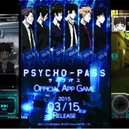 ケイブ、3月15日(サイコの日)に『PSYCHO-PASS サイコパス』ポータル公式アプリにゲーム機能を実装