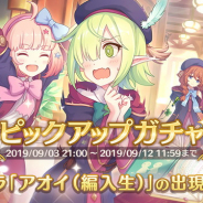 Cygames、『プリンセスコネクト!Re:Dive』で新キャラ「アオイ(編入生)」を追加! 提供割合がUPするピックアップガチャを開催中!