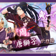XiimoonとRejet、『剣が刻』でイベント「鬼一門異譚」を5月15日より開催と予告! 「刻」衣装の周と唐獅子が登場する「刻ノ印神降」も!