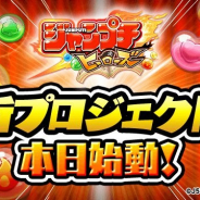 LINEとワンダープラネット、『ジャンプチ ヒーローズ』の新プロジェクトのティザーサイトをオープン 8月24日11時に続報が明らかに!?