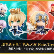 メガハウス、「ぷちきゃら! ちみメガ Fate/Grand Order 第1弾 第2弾」の予約受付を6月7日より開始 『FGO』のサーヴァント10体を商品化