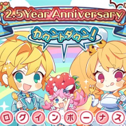 『ドラガリアロスト』で「2.5Year Anniversary カウントダウン ログインボーナス」が開始 最大14枚の召喚チケットをGET!
