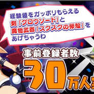 フォワードワークスと日本一ソフト、『魔界戦記ディスガイアRPG』の事前登録者数が20万人達成 オープニングアニメも公開!!