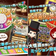 タカラトミーエンターメディア、スマホアプリ『クイズde人生ゲーム~怪盗Qの挑戦状~』をGoogle Playでリリース
