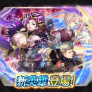 任天堂、『ファイアーエムブレム ヒーローズ』で新英雄召喚イベント「大いなる者、再臨す」を10月23日16時より開催 ロキ、クリフ、ウードが新英雄として登場