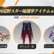 【App Storeランキング(10/20)】「第3回荒野スター総選挙アイテム」登場の『荒野行動』が首位 ハロウィンイベント開催の『DQタクト』は5位に