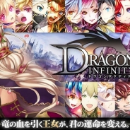 『ドラゴンタクティクス∞』が8月3日をもってサービス終了 2013年10月から6年9ヶ月にわたって運営