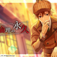 スクエニ、『ワールドエンドヒーローズ』で期間限定イベント「名探偵北村倫理の永久」を開催! 「名探偵北村倫理の永久 特効ガチャ」も