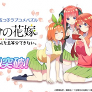 enish、『五等分の花嫁 五つ子ちゃんはパズルを五等分できない。』の事前登録者数が50万人を突破! 強化素材555個の配布が決定