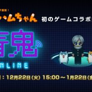 UUUM、『青鬼オンライン』で『生きぬけ!爆走!クソハムちゃん』とのコラボを22日より開催!
