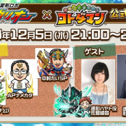 セガゲームス、『コトダマン』と「新幹線変形ロボ シンカリオン」コラボ記念生放送を12月5日21時より実施 佐倉綾音さん、杉田智和さんが出演