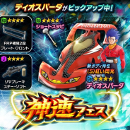 バンナムの『ミニ四駆 超速グランプリ』がApp Store売上ランキングでトップ30に復帰 神速フェスに「ディオスパーダ」が登場で