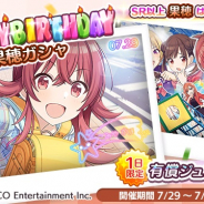 バンナム、『シャニマス』で小宮果穂の誕生日を記念した「HAPPY BIRTHDAY 果穂ガシャ」を開催中!