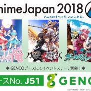 ジェンコ、「AnimeJapan 2018」出展ブースでのイベント情報を公開! 出展作品は「魔法少女 俺」「刀使ノ巫女」「ガールズジョッキー」など多数