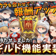 アエリアグループのGESI、『秘密の宿屋』でギルドシステムを実装! ★5・★4武器確率アップガチャも開催中