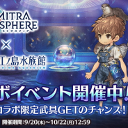 BOI、『ミトラスフィア』が「新江ノ島水族館」とのコラボレーションイベントを開催 「カワウソなかよしセット」や入場割引コードや登場