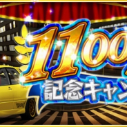 バンナム、『ドリフトスピリッツ』にて1100万DL記念キャンペーンを開催! ボスバトルイベント「峠のジャンヌ・ダルク」も