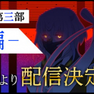 スクエニ、『刀使ノ巫女 刻みし一閃の燈火』でメインストーリー第三部「激動編」を2月中旬より配信