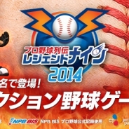CJインターネットジャパン、スマホ向けプロ野球ゲーム『レジェンドナイン』の事前登録を開始…プロ野球選手が実名で登場