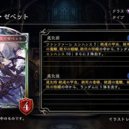 Cygames、『Shadowverse』第11弾カードパックの新カード「地獄の君主・ゼベット」「絶刃の蟷螂」「絶伏の怪蝶」を公開