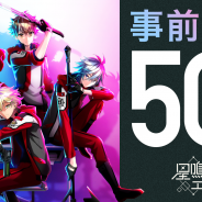 ジークレスト、11月27日配信予定の『星鳴エコーズ』事前登録者数が50万人を突破! アニメイト池袋本店で「星エコマスク」配布決定