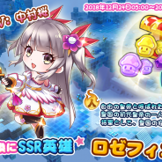JOYTEA、『わくわくファンタジー』で豪華クリスマスイベントを開催! 新登場SR英雄を無料で貰えるチャンス
