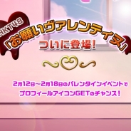 S&P、『AKB48 グループ ついに公式音ゲーでました。』にHKT48の楽曲「お願いヴァレンティヌ」が登場 バレンタインイベントも開催