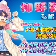 禹諾国際、『47 HEROINES』で「柳野彩華」の私服衣装が登場! 復刻武器が排出されるガチャが開催中