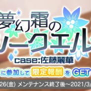 アニプレックス、『22/7 音楽の時間』でプレミアムイベント「夢幻霜のシークエル case:佐藤麗華」を開催!