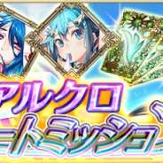 コアエッジ、『アルテイルNEO』で新イベント「アルクロプレートミッション2nd」を開催!
