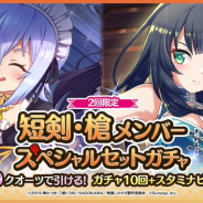 サムザップ、『この素晴らしい世界に祝福を!ファンタスティックデイズ』で短剣・槍メンバースペシャルセットガチャを開催!