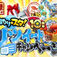 グリー、『釣り★スタ』で10周年キャンペーン後半戦を開催 総額390万円分の賞品やゲーム内アイテムが当たるイベントなどを実施