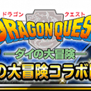 スクエニ、『ドラゴンクエストモンスターズスーパーライト』で「ダイの大冒険 コラボレーション」を開催中!