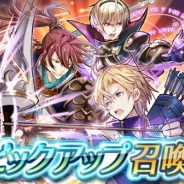 任天堂、『ファイアーエムブレムヒーローズ』で「切り返し」スキルを持つ英雄が対象のピックアップ召喚を開始! クライン、レオン、ツバキが対象に