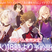 サイバード、2018年夏配信予定『イケメンライブ 恋の歌をキミに』の1stアルバムが9月5日にリリース決定! ゲームの事前登録者数は8.7(ハナ)万人を突破