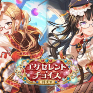 ブシロードとCraft Egg、『ガルパ』で「エクセレント·チョイスガチャ」を開始…★4市ヶ谷有咲と白金燐子、★3松原花音が新メンバーとして登場!