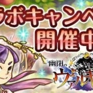ルイスファクトリー、『百神』でスタイラジーの『幽閉のヴァルキュリア』とのコラボキャンペーンを開始 コラボ限定アイテム獲得のチャンス!