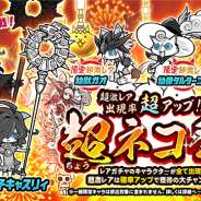 ポノス、『にゃんこ大戦争』でレアガチャイベント「超ネコ祭」を開催 新限定キャラクターを「厄災の子キャスリィ」が登場!