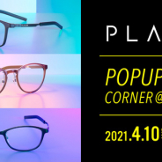 アイウェアブランド『999.9』、ゲーミンググラス『PLAIDe(プレイド)』の最新モデル販売開始