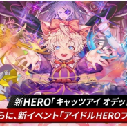 NGELGAMES、『ヒーローカンターレ』に新HERO「キャッツアイ オデット」参戦! 新イベント「アイドル HERO フェス」開催
