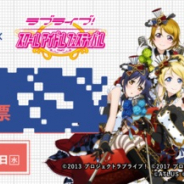 ブシロードとKLab、『ラブライブ!スクフェス』で『ペルソナ』シリーズSPコラボCPガール投票を開催