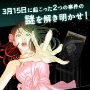 ザッパラス、新作ドラマゲーム『315 ~それは予告された運命の日~』の事前登録を開始 ドラマを見るように楽しめるラブサスペンス
