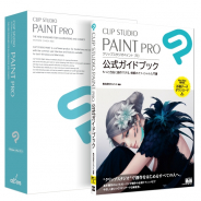 セルシス、『CLIP STUDIO PAINT PRO 公式ガイドブックモデル』を9月14日より発売…「CLIP STUDIO PAINT PRO」と最新の公式解説書がセット