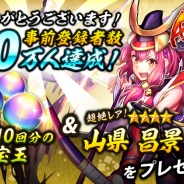 サムザップ、『戦国ASURA』の事前登録者数が早くも20万人達成! 今後の達成報酬としてお市(CV雨宮天)、桃太郎(CV子安武人)を追加!