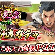 サムザップ、『戦国炎舞 -KIZNA-』でGoogle Play版提供開始5周年記念キャンペーン第2弾として「毎日無料10連ガチャ」を開催決定!