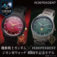 バンダイ、『機動戦士ガンダム × INDEPENDENT ジオン軍ウォッチ 40 周年記念モデル』の予約を受付中!