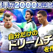 モブキャストとgumi、『チェインイレブン ワールドクランサッカー』のAndroid向けネイティブアプリ版をリリース