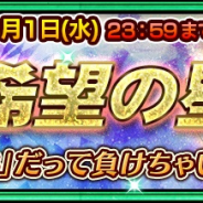 セガゲームス、『チェインクロニクル3』でHNキャラが活躍する超高難易度クエスト登場! イベント“続・希望の星を!”を一日限定で開催