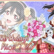 ブシロードとKlab、『ラブライブ!スクフェス』で7月22日の「矢澤にこ」の誕生日を記念した特別ログインボーナスや限定勧誘を実施へ